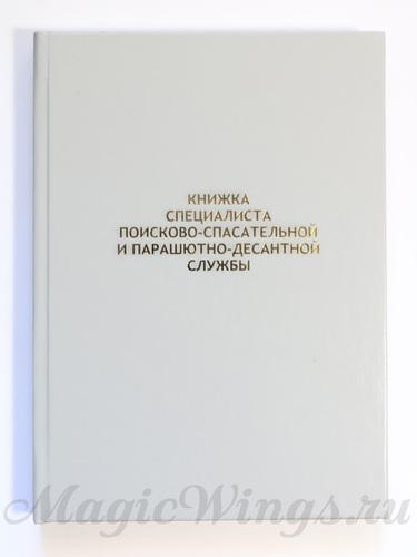 книжка спасателя