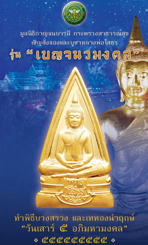 Thailand Amulets giveaway - LP Sotorn