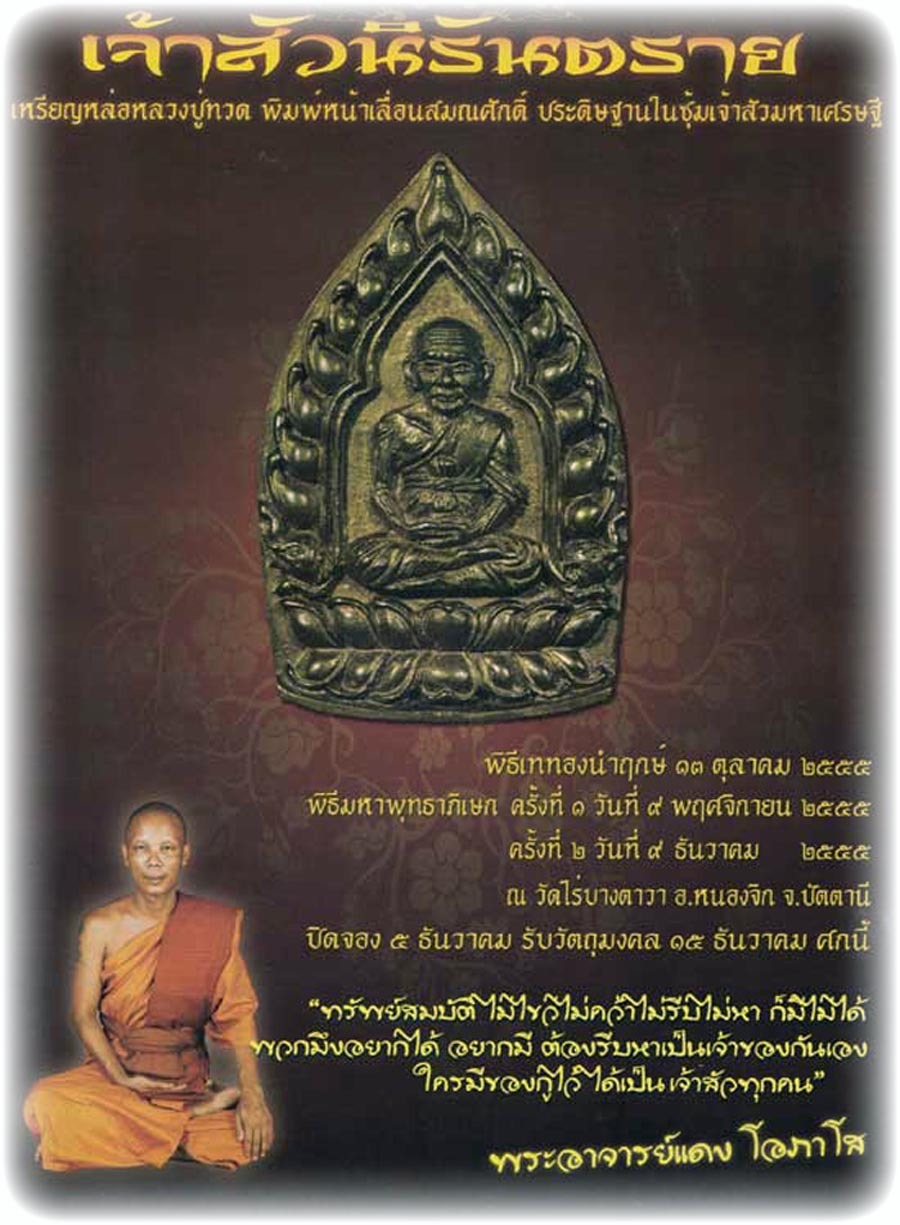 Thai Buddhist Amulets
