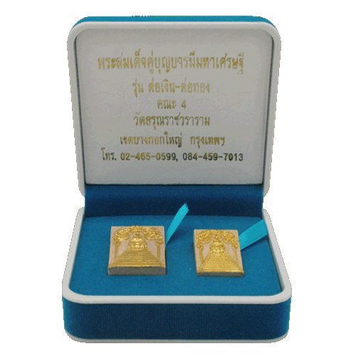 Pra Somdej Koo Bun Baramee Sethee Dtor Ngern Dtor Tong - Gao Maha Mongkol Edition - 2 Amulet Box Set - Temple of the Dawn 2554 BE Pra Somdej Koo Bun Baramee Sethee Dtor Ngern Dtor Tong - Gao Maha Mongkol Edition - 2 Amulet Box Set - Temple of the Dawn 2554 BE