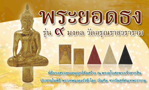Pra Somdej Koo Bun Baramee Sethee Dtor Ngern Dtor Tong - Gao Maha Mongkol Edition - 2 Amulet Box Set - Temple of the Dawn 2554 BE Pra Somdej Koo Bun Baramee Sethee Dtor Ngern Dtor Tong - Gao Maha Mongkol Edition - 2 Amulet Box Set - Temple of the Dawn 2554 BE