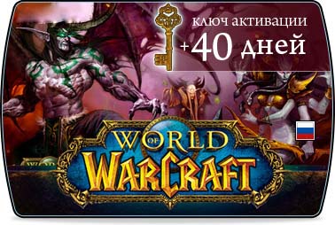 Как активировать ворлд. World of Warcraft диск. Ключ активации ворлд оф варкрафт. Тайм карта wow 30 дней. Игровое время World of Warcraft купить.